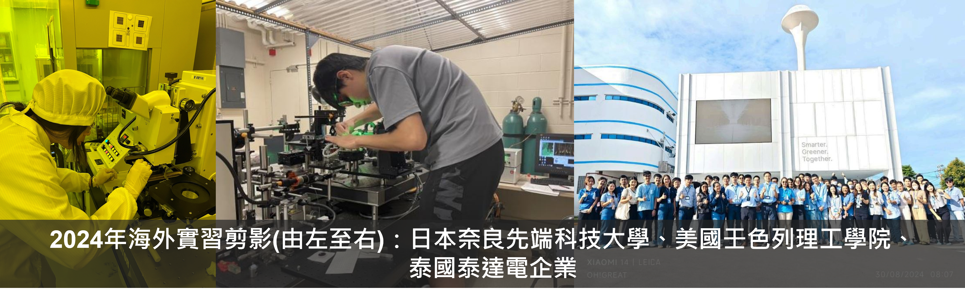 宏觀國際視野的海外築夢實習-成果圖