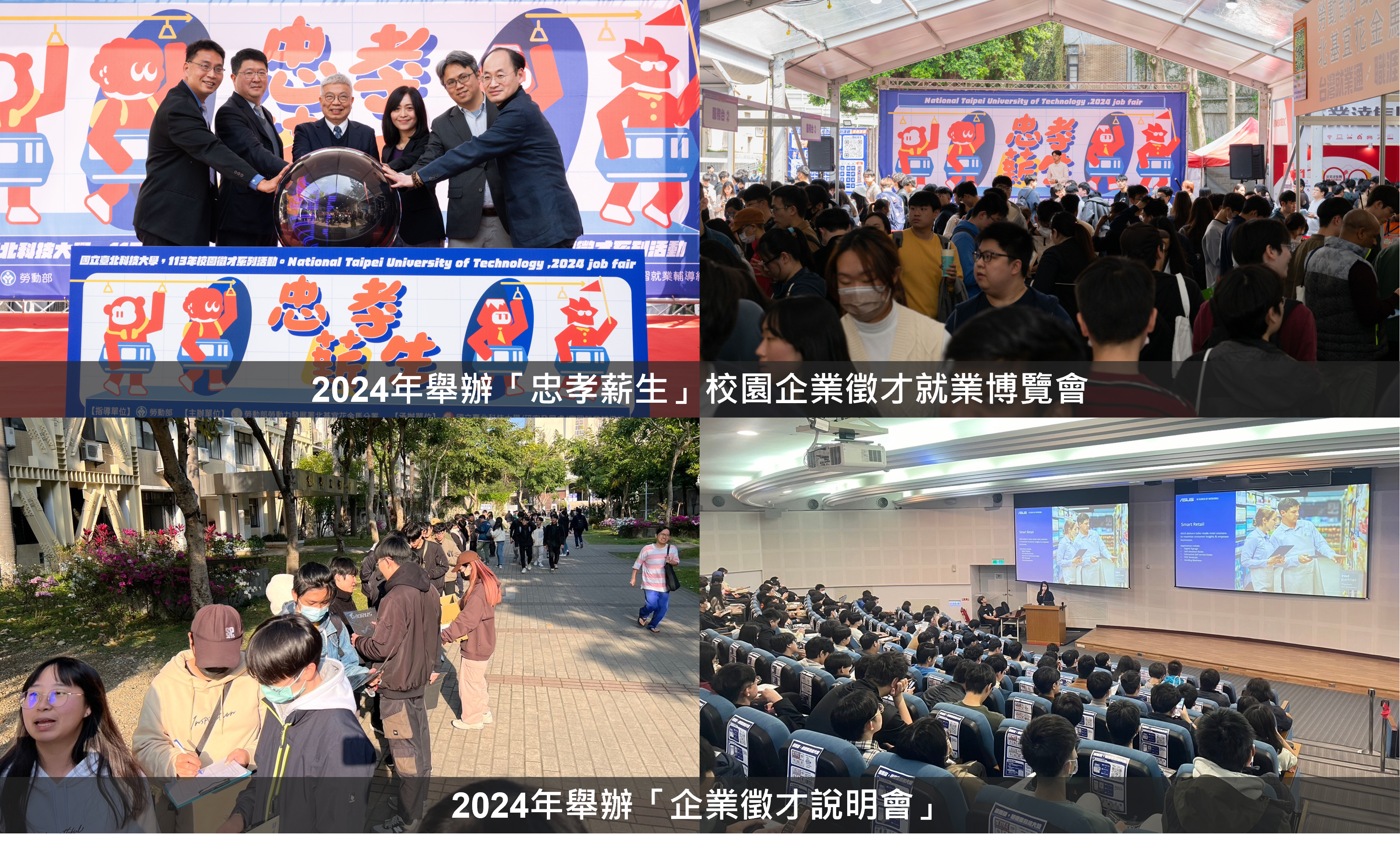 辦理專屬企業徵才說明會-成果圖