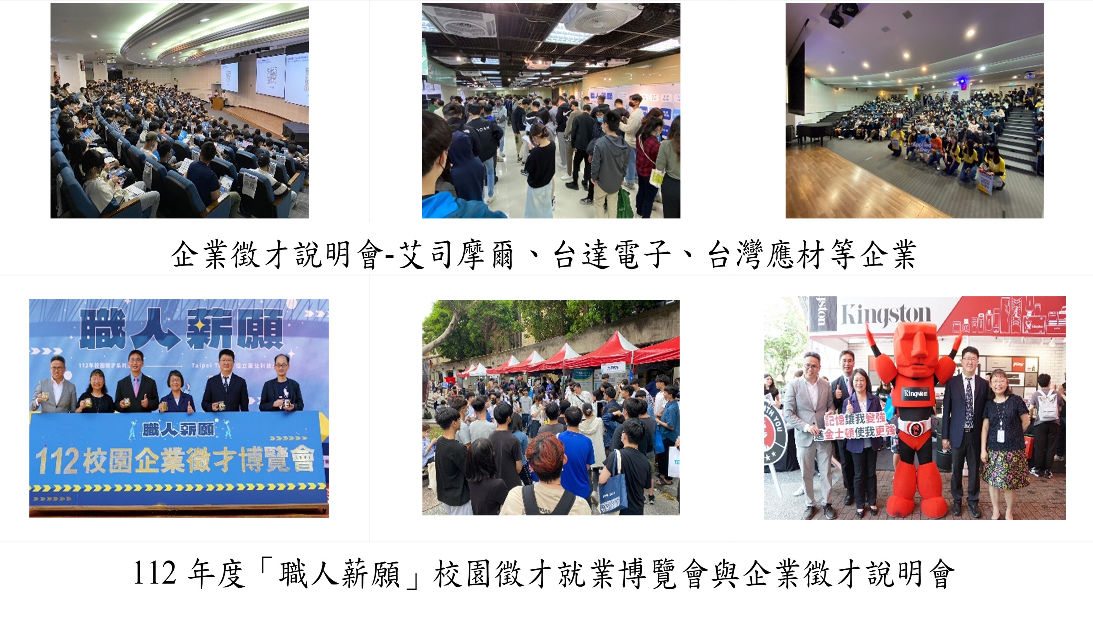 辦理專屬企業徵才說明會-成果圖