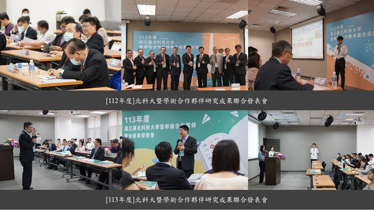 擴增校際學術合作計畫-成果圖