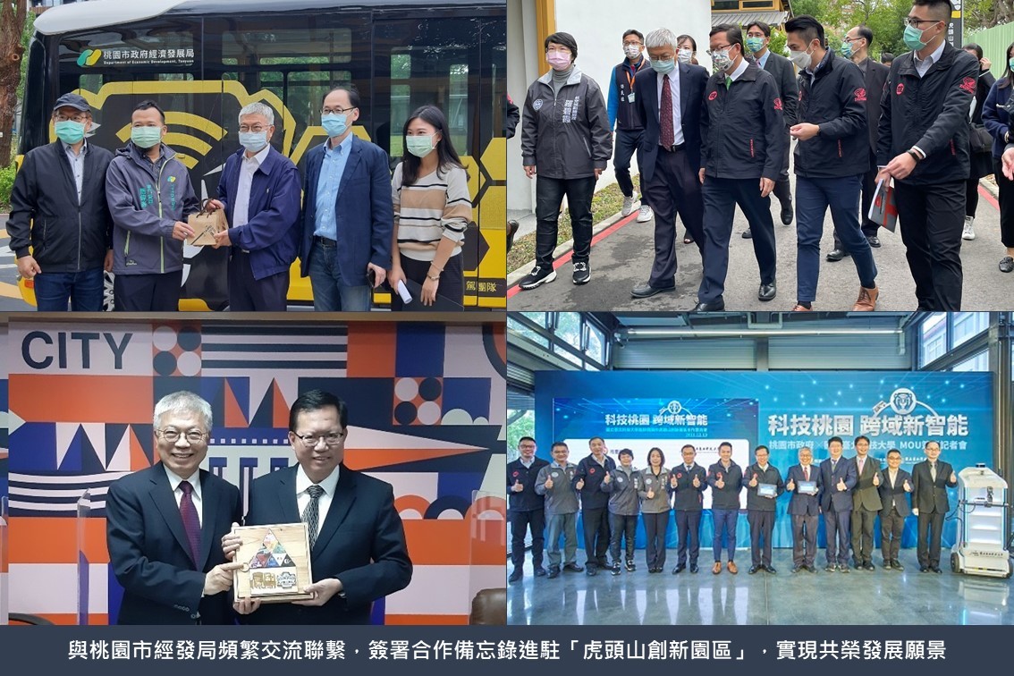 與桃園市經發局簽署合作備忘錄,進駐虎頭山創新園區成果圖