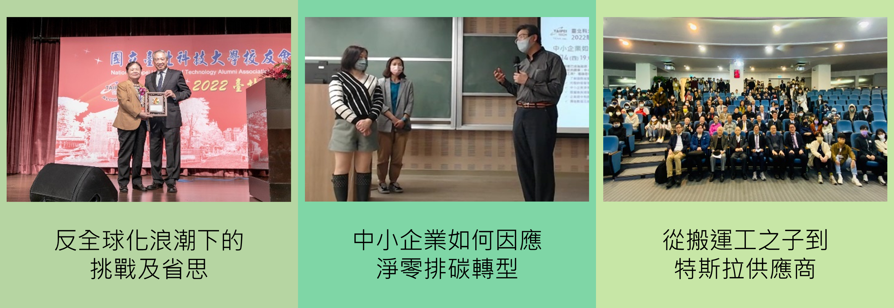 匯英聚才傳承校友企業能量-成果圖