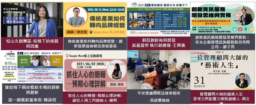 傳承百年校友企業永續創新