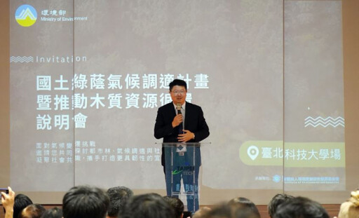北科大校長任貽均於說明會分享校園永續發展理念。