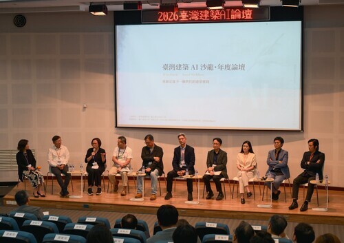 產官學界代表齊聚北科大，透過跨域交流探討人本AI、智慧代理、AI治理及建築教育革新等重要議題。