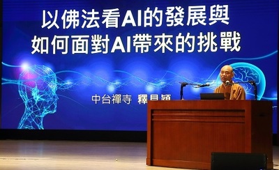 北聯大城市論壇 見穎大和尚以佛法解析AI新思維